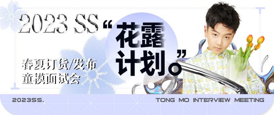 IPA童?？?| “花露计划”全国巡回面试会正式启动！